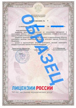 Образец лицензии на реставрацию 2 Шерегеш Лицензия минкультуры на реставрацию	
